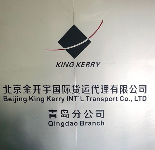金开宇青岛分公司乔迁新居