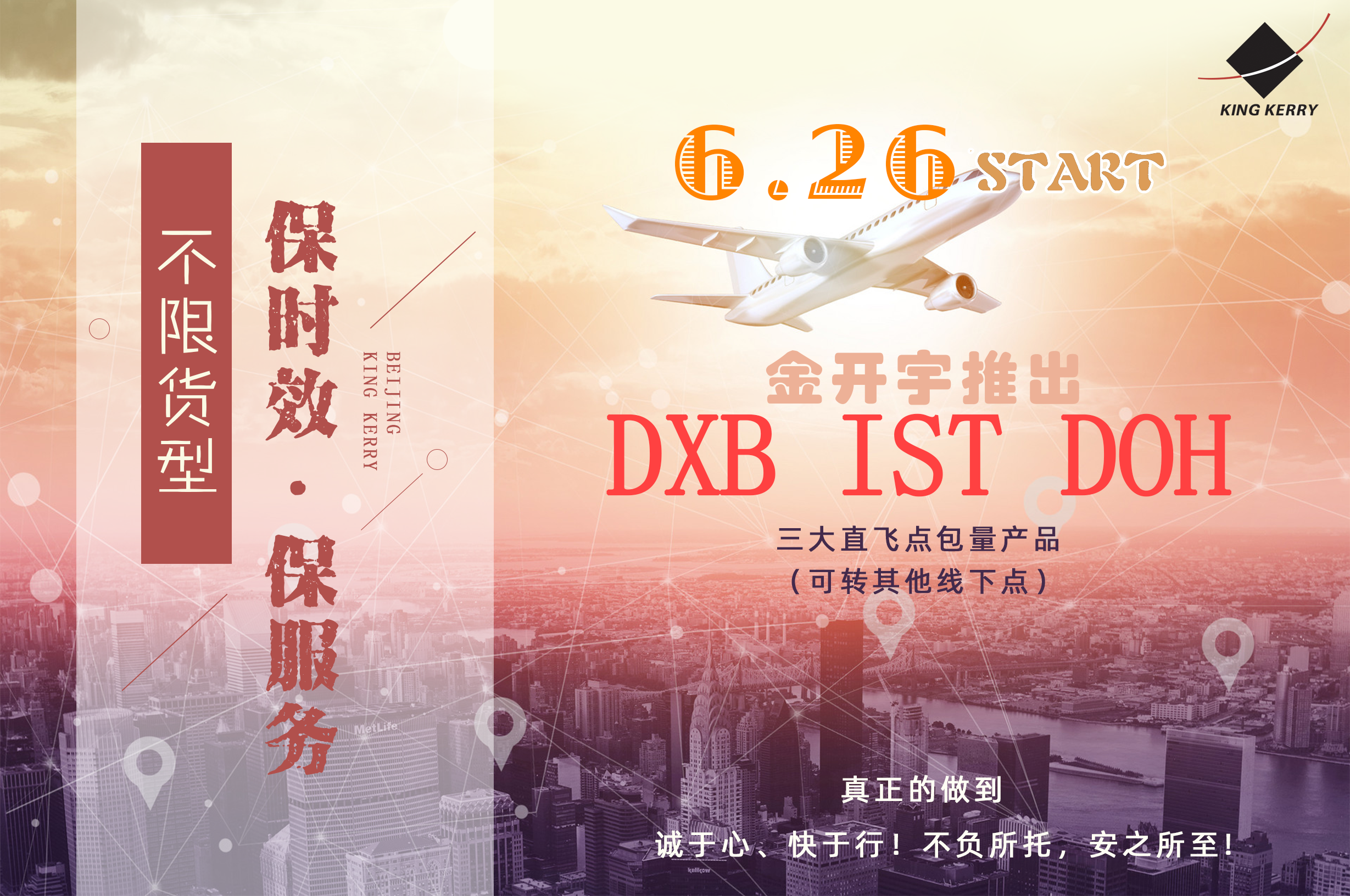 DXB、IST、DOH三大直飞点包量产品