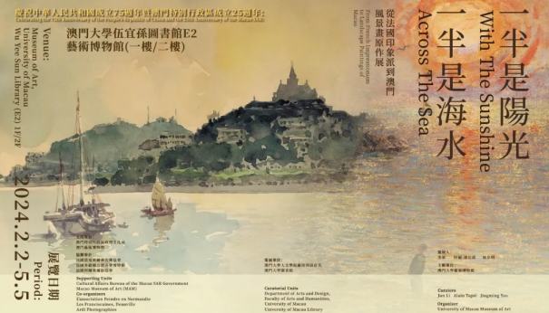 从法国印象派到澳门风景画原作展在澳门大学开幕